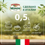 Оливковое масло для жарки Monini Anfora 500мл — изображение 2