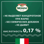 Оливковое масло для жарки Monini Anfora 500мл — изображение 3