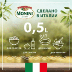 Оливковое масло Monini Delicato Extra Virgin 500мл — изображение 3