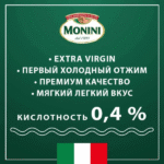 Оливковое масло Monini Delicato Extra Virgin 500мл — изображение 4